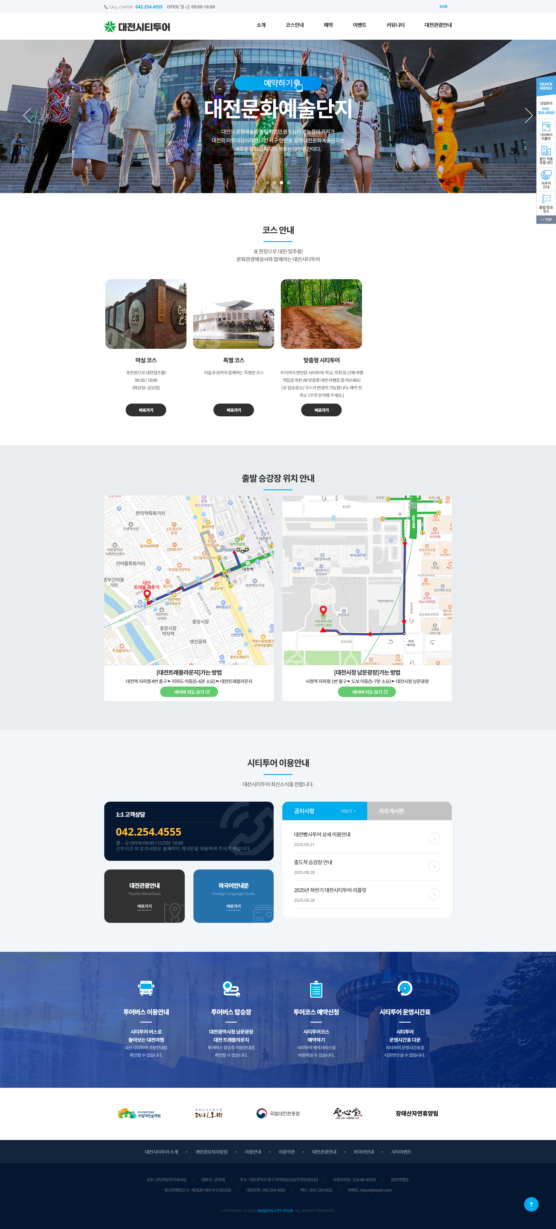 대전시티투어(기존)